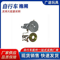 Bicycle Drum Brake Caliper for Mountain Bikes, Folding Bikes, and Kids' Bikes - Lightweight and Durable