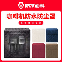 Coffee Machine Dust Cover Waterproof Protective Storage Cover Thickened Durable Full Wrap