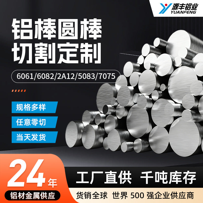 Aluminum Alloy Round Bar Stock - Solid Rods for Machining and Fabrication