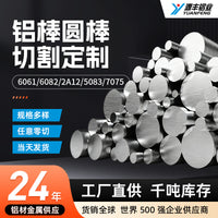 Aluminum Alloy Round Bar Stock - Solid Rods for Machining and Fabrication