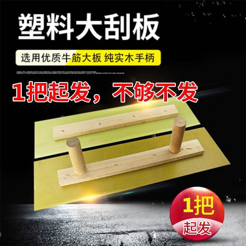 Plastic Drywall Skimming Blade for Plastering and Putty Application