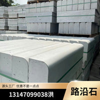 Granite Grey Solid S-Type Road Curb Stone for Pavement Edging