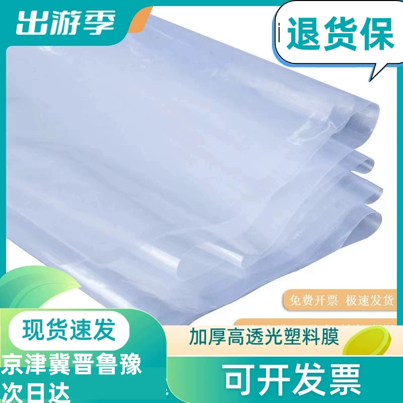 Thickened Transparent Greenhouse Plastic Film for Cold Protection, Windproof, Waterproof, Dustproof, High Light Transmission