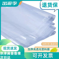 Thickened Transparent Greenhouse Plastic Film for Cold Protection, Windproof, Waterproof, Dustproof, High Light Transmission