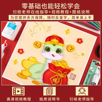 2025 Year of the Snake Quilling Art Kit DIY Handmade Chinese Style Set with Frame for Beginners
