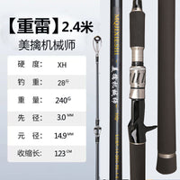 Meiqin Mechanic Lei Qiang Lure Fishing Rod for Blackfish, XH Super Hard, Heavy Thunder Fishing Rod Set