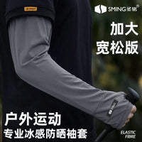 Men's Oversized Sun Protection Arm Sleeves UV Cooling Ice Silk Arm Covers for Summer Outdoor Sports