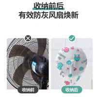 Household Electric Fan Dust Cover - Full Enclosure Waterproof Protector for Desk and Floor Fans