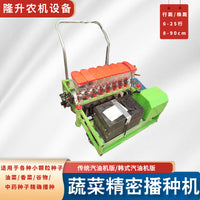 Hand-Pushed Gasoline Precision Seeder for Vegetables and Flowers