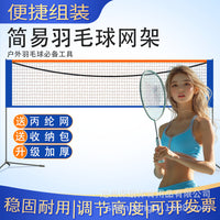 Portable Folding Badminton Net Stand for Outdoor and Indoor Standard Badminton Games, Easy to Assemble and Lightweight