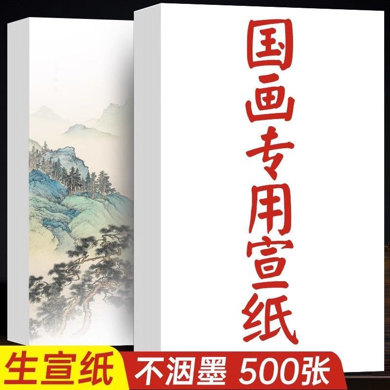 Thickened Xuan Paper for Chinese Painting and Calligraphy Practice - Raw, Half-Raw, Half-Ripe, Ripe Options