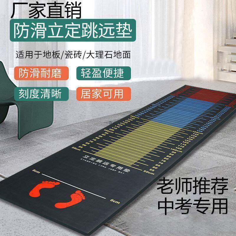 Standing Long Jump Test Mat Non-slip Thickened Home Indoor Training Equipment
