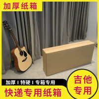 Rectangular Electric Guitar Shipping Box with Bubble Wrap for 41-inch Guitars
