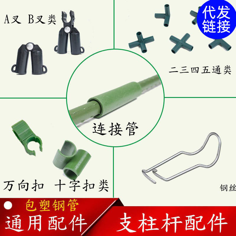 Plant Climbing Trellis Connectors for Coated Steel Pipes
