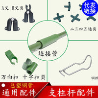 Plant Climbing Trellis Connectors for Coated Steel Pipes