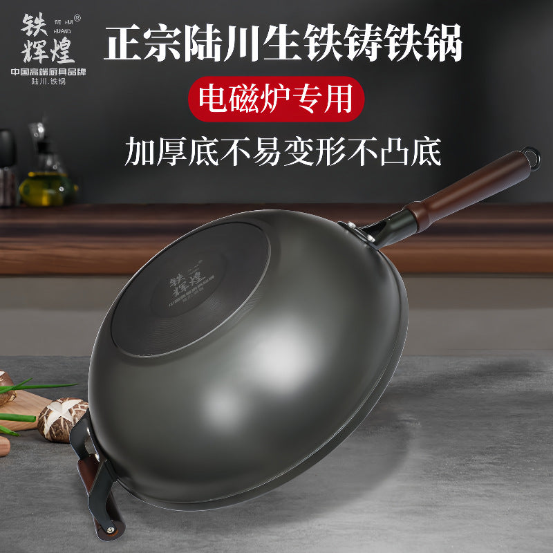 Luchuan Cast Iron Wok, Non-stick, Thickened Flat Bottom, Induction Cooker Compatible