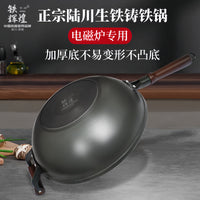 Luchuan Cast Iron Wok, Non-stick, Thickened Flat Bottom, Induction Cooker Compatible