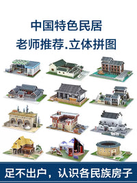 Chinese Traditional Folk House 3D Puzzle DIY Paper Model for Students