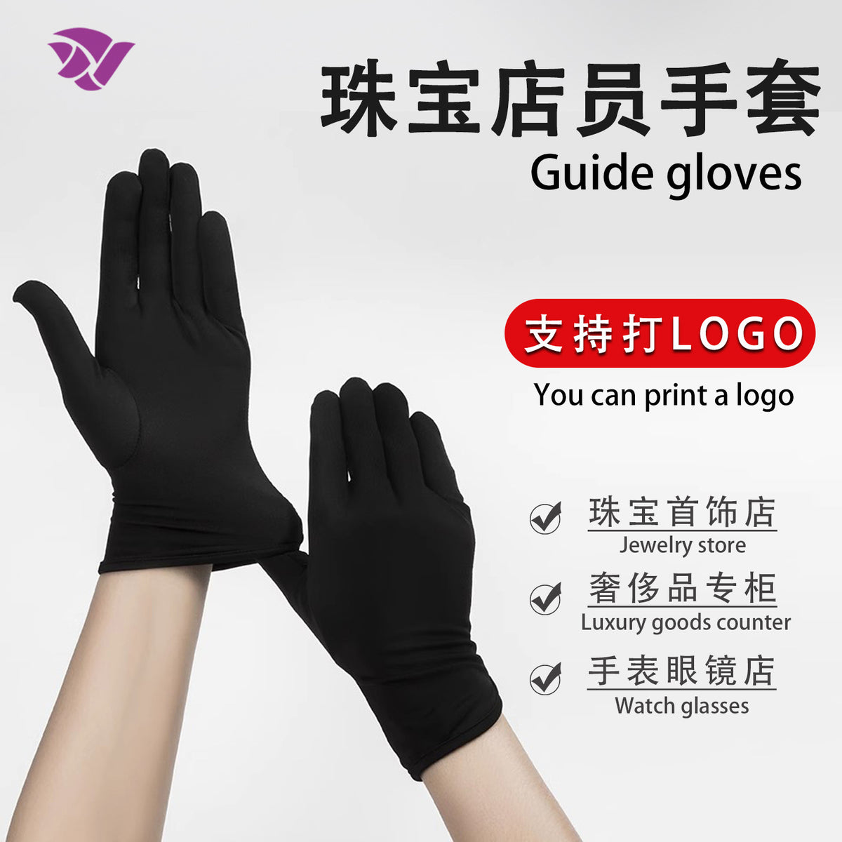 Jewelry Store Clerk Gloves for Men and Women - Ideal for Watches, Glasses, and Fine Jewelry Handling