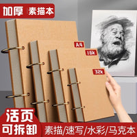 Thickened Sketchbook with Detachable Pages for Artists, A4/16K/32K Blank Drawing Paper