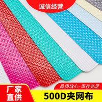 500D PVC Coated Tarpaulin Fabric Waterproof Laminated Mesh for Outdoor Bags Tents
