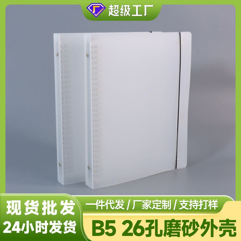 B5 26-Hole PP Frosted Transparent Binder with Strap for Loose Leaf Refills