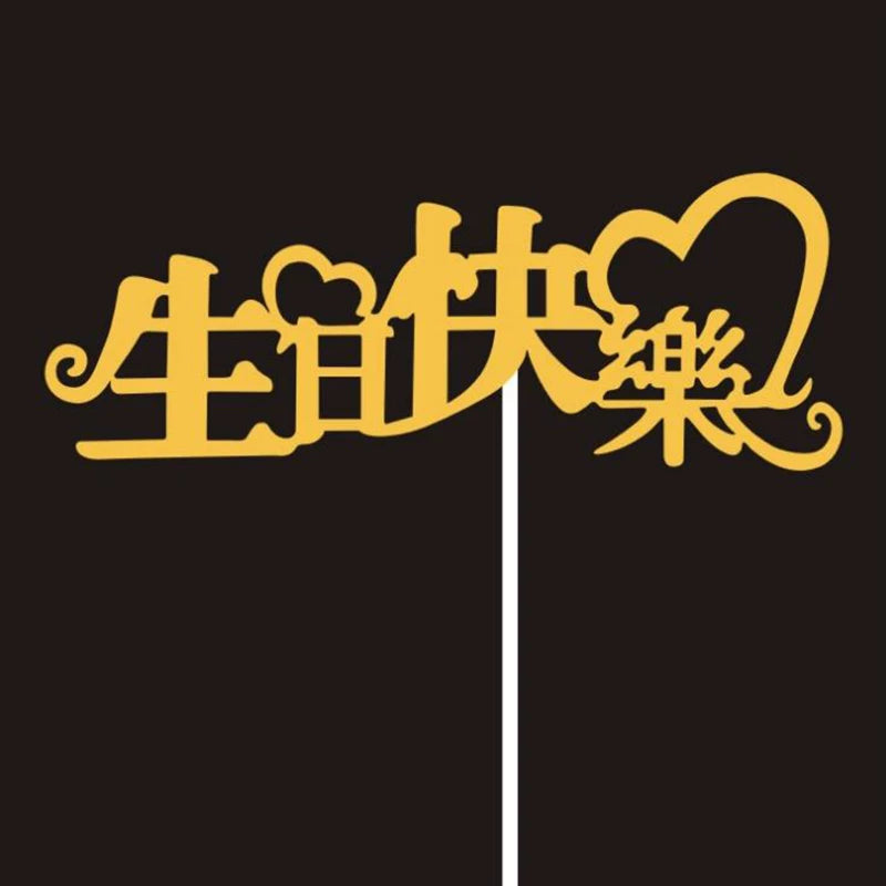 Happy Birthday Cake Topper Glitter Paper Gold Heart Dessert Table Decoration