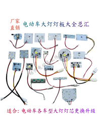 Electric Vehicle Headlight Board for E-bikes, Tricycles, and Quadricycles, 12V-80V