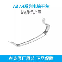Jack A4 Computerized Flat Sewing Machine Thread Take-up Lever Guard