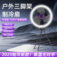 Portable USB Rechargeable Camping Fan with Tripod Stand and LED Light for Indoor/Outdoor Use