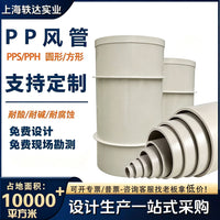 Corrosion-Resistant PP Ventilation Duct for Chemical Fume Exhaust