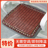 Summer Bamboo Mahjong Bead Seat Cushion for Office Chairs, Breathable Non-Slip