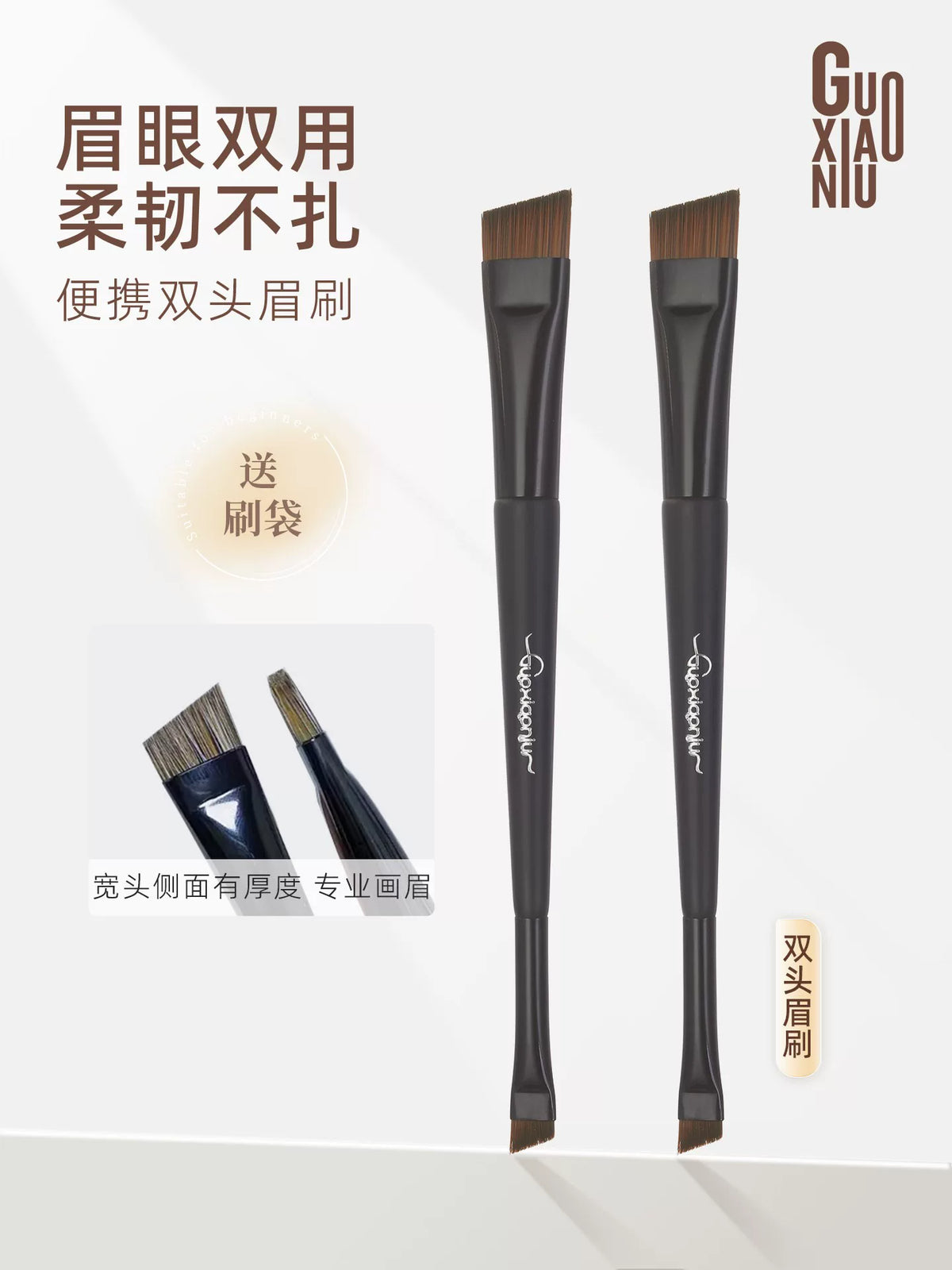 Guo Xiaoniu Portable Double-Ended Eyebrow and Eyeliner Brush for Wild Brows and Eye Makeup