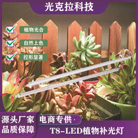 30W T8 LED Grow Light Full Spectrum for Greenhouse Seedling and Plant Growth