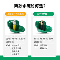 Automatic Livestock Water Bowl for Sheep and Pigs with Plastic Valve
