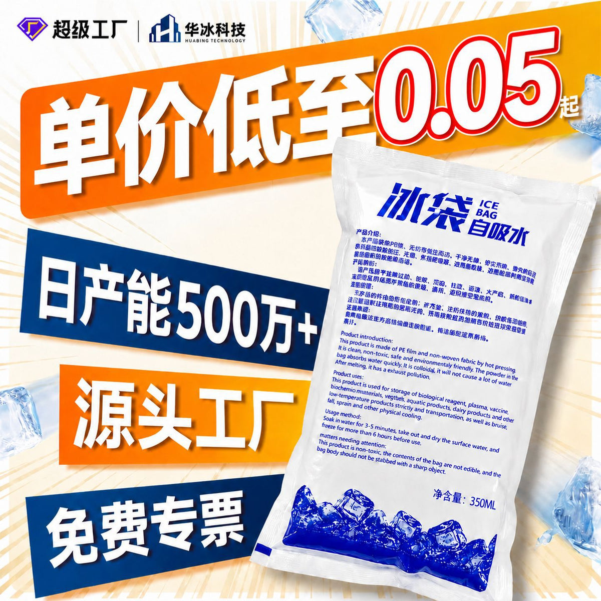 Thickened Water-Injectable Ice Packs for Food Preservation, Cold Storage, and Express Shipping of Perishables