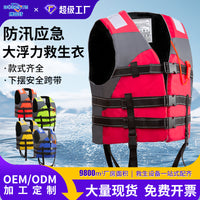 Professional High Buoyancy Life Vest for Adults and Children - Marine, Flood Control, Emergency Rescue