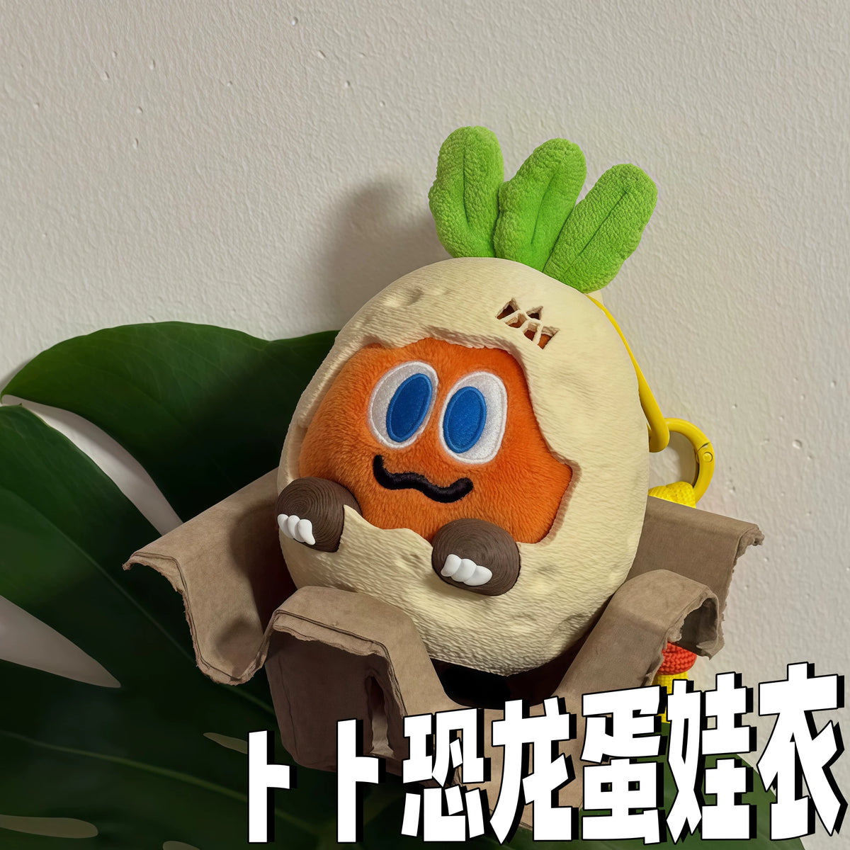 Mayday Ashin Dinosaur Egg Plush Doll Clothes & Accessories