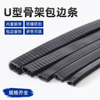 U-Shaped Rubber Edge Trim Seal Strip for Sheet Metal and Cable Trays