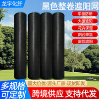 Black Sun Shade Net for Garden Patio Greenhouse Agriculture UV Protection