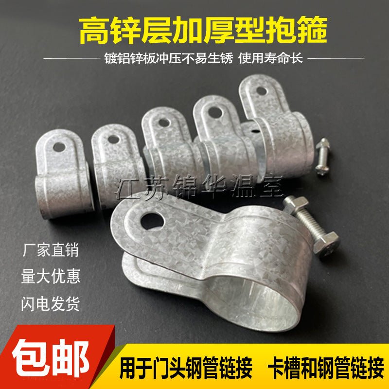 Galvanized Greenhouse Pipe Clamp Band, Heavy-Duty Hoop Clamp for Greenhouse Frame Accessories