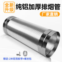 Thickened Aluminum Range Hood Exhaust Duct with Steel Head for Kitchen Ventilation