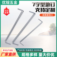L-shaped Galvanized Iron Tent Stakes for Sand and Wind Resistance