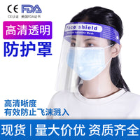 Clear Anti-Fog Full Face Shield for Droplet Protection