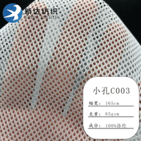 C003 Small Hole Mesh Fabric for Apparel Lining, Tents, Sportswear, and School Uniforms
