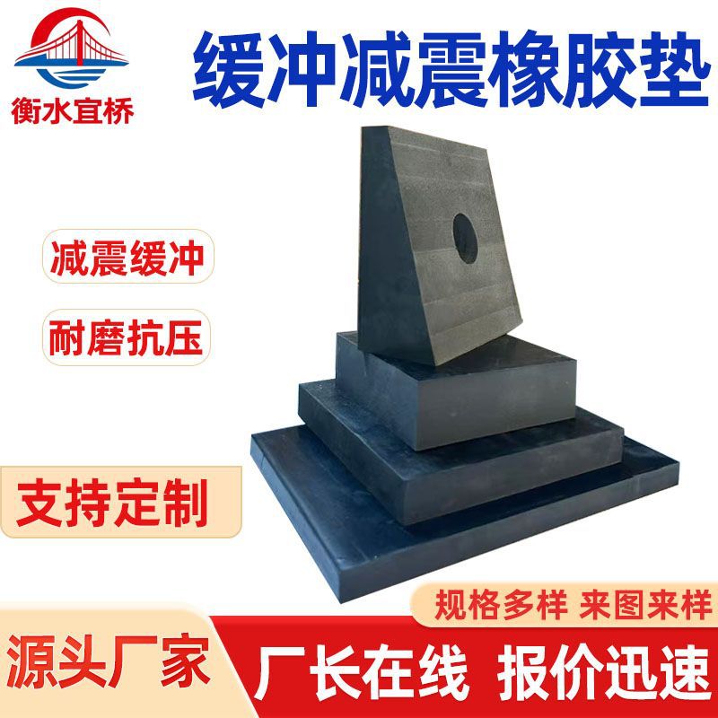 Rubber Vibration Damping Pads for Machinery and Bridges