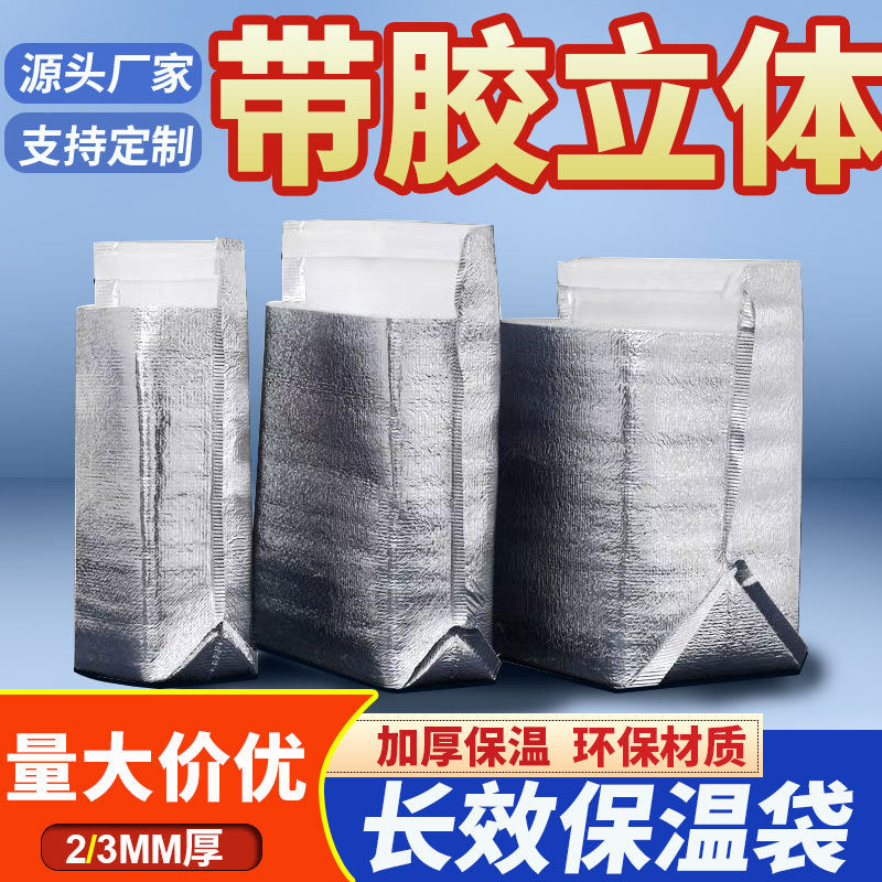 Insulated Thermal Bag with Adhesive for Frozen Food, Seafood, Ice Cream - Foam Cotton Aluminum Foil Cooler Bag