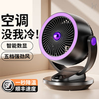 USB Desk Air Circulator Fan with Digital Display, Wall Mountable for Office & Dorm