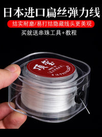 Japanese Imported Elastic Beading Cord for Bracelets and Jewelry Making, 0.8mm, 50m