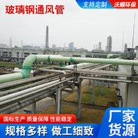 Fiberglass Reinforced Plastic Chemical Ventilation Duct, Corrosion-Resistant, Flame-Retardant Composite Pipe